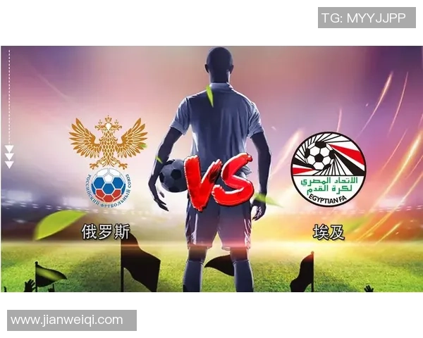 俄罗斯足球对阵埃及精彩直播全程回顾与赛后分析