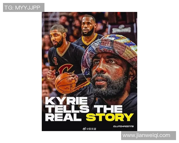 凯里欧文的篮球之路与个人成长:从天才少年到联盟明星的蜕变历程 凯里欧文的篮球之路与个人成长:从天才少年到联盟明星的蜕变历程