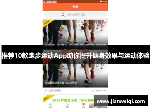 推荐10款跑步运动App助你提升健身效果与运动体验