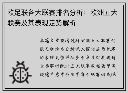 欧足联各大联赛排名分析：欧洲五大联赛及其表现走势解析