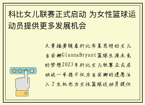 科比女儿联赛正式启动 为女性篮球运动员提供更多发展机会