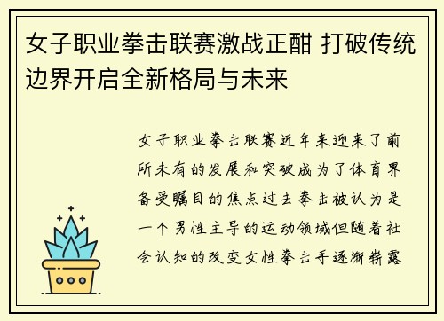 女子职业拳击联赛激战正酣 打破传统边界开启全新格局与未来