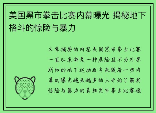美国黑市拳击比赛内幕曝光 揭秘地下格斗的惊险与暴力