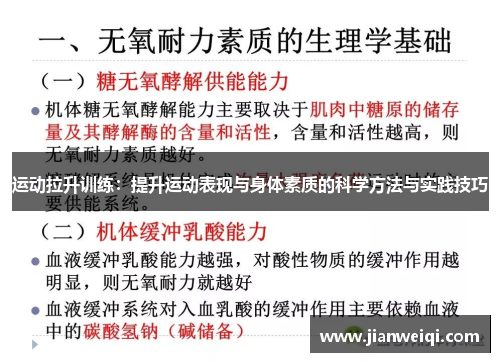 运动拉升训练：提升运动表现与身体素质的科学方法与实践技巧