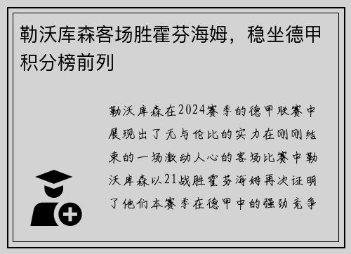 勒沃库森客场胜霍芬海姆，稳坐德甲积分榜前列