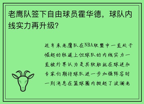 老鹰队签下自由球员霍华德，球队内线实力再升级？
