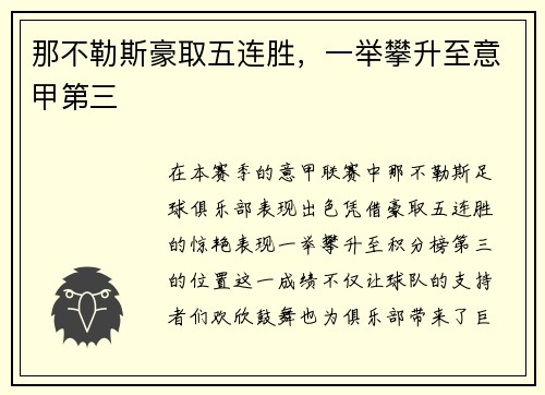 那不勒斯豪取五连胜，一举攀升至意甲第三