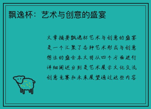 飘逸杯：艺术与创意的盛宴