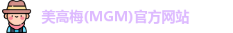 美高梅MGM